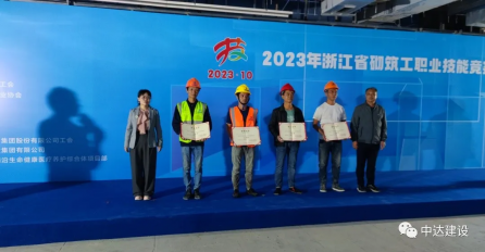 以匠心之火，筑中达之基——中达建设砌筑工荣获浙江省砌筑工职业技能竞赛个人三等奖